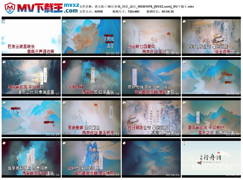 洛天依-三峡行舟调_国语_流行_ME501078